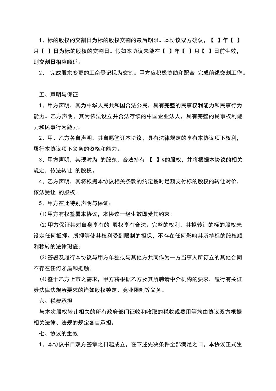 股权转让协议_第3页