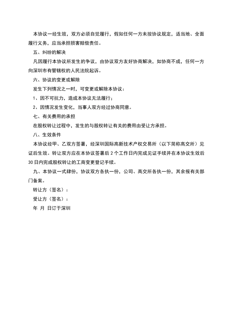 股权转让协议书-1_第2页