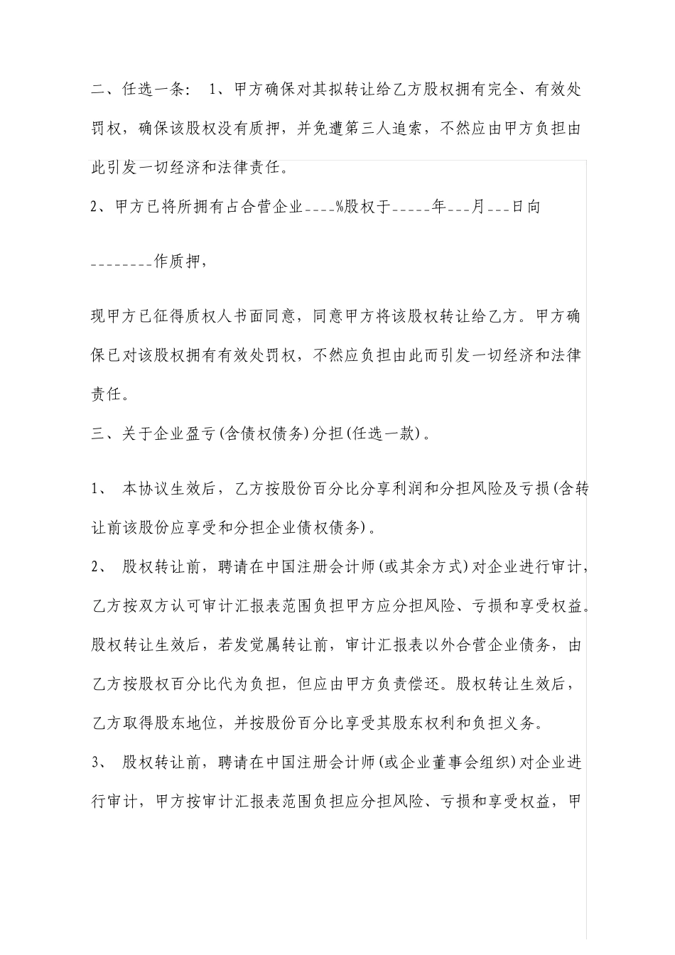 股权转让协议书标准版_第2页