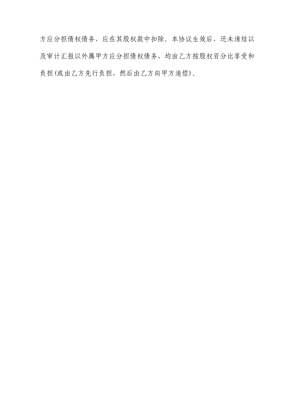 股权转让协议书标准版_第3页