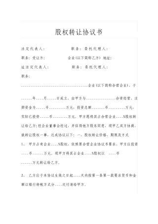 股权转让协议书标准版
