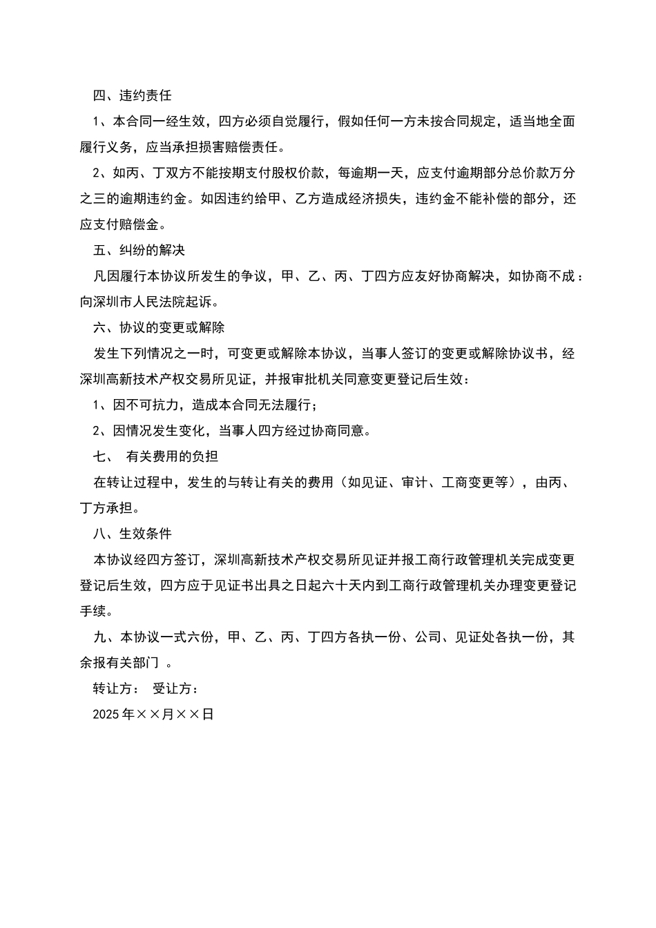 股权转让协议书通用样本_第2页