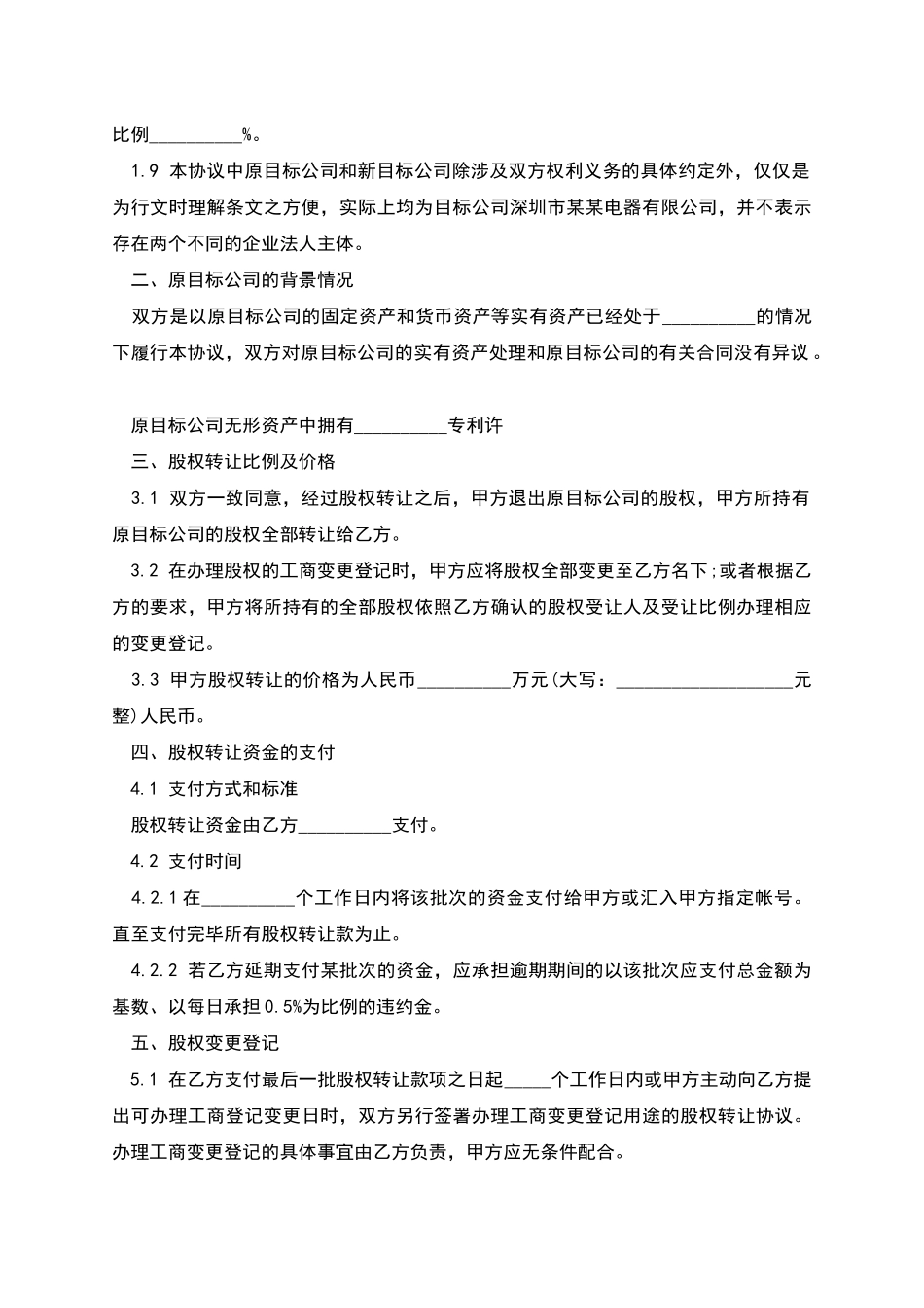 股权转让协议样板(自然人股东间转让)_第2页