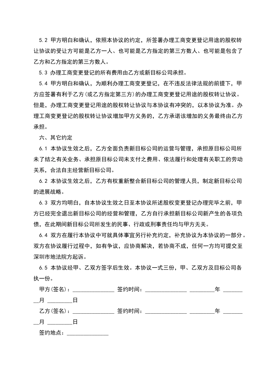 股权转让协议样板(自然人股东间转让)_第3页