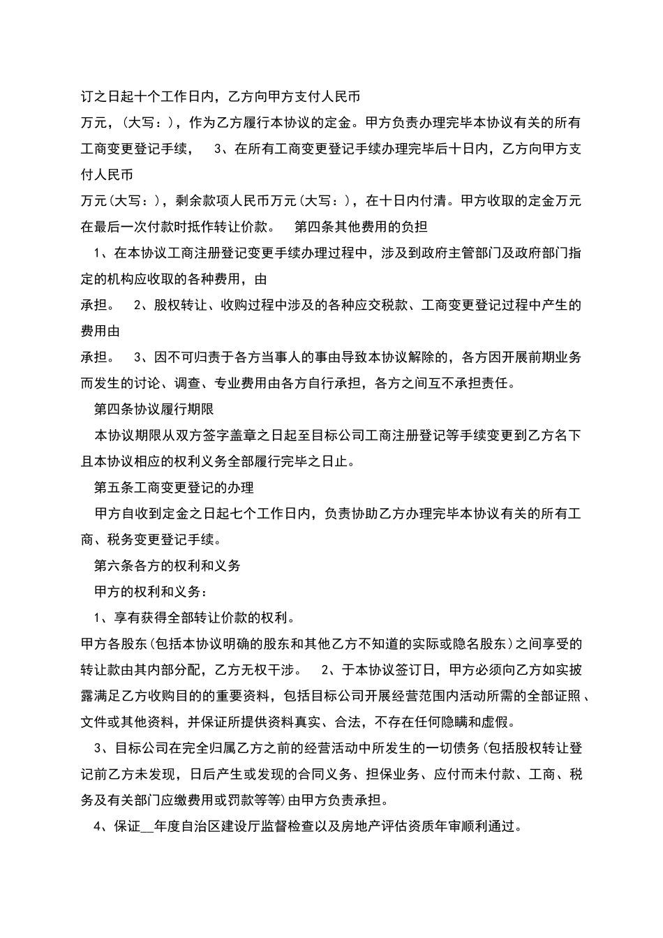 股权转让协议书新版范本_第2页