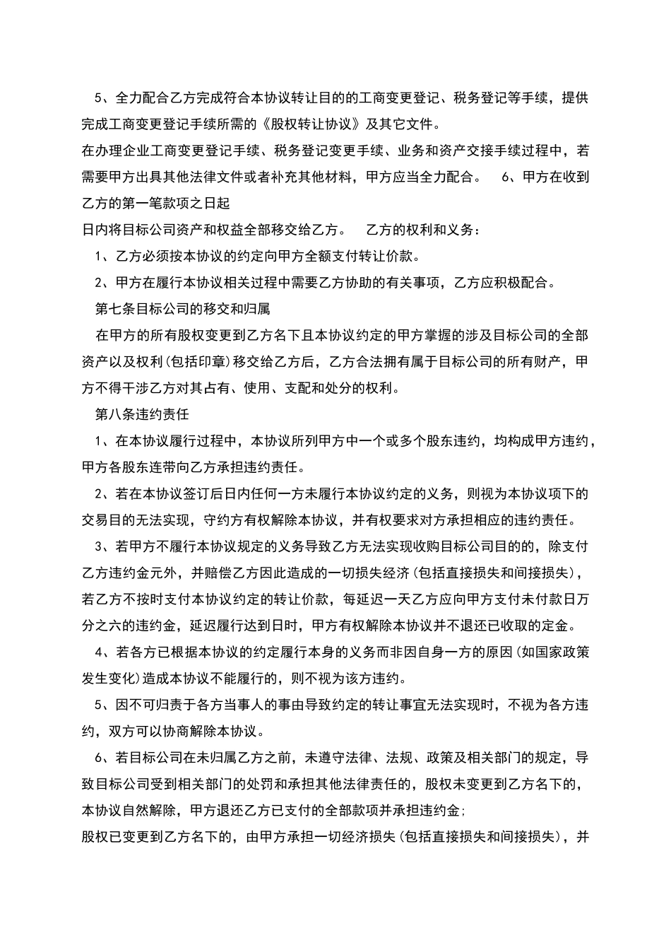 股权转让协议书新版范本_第3页