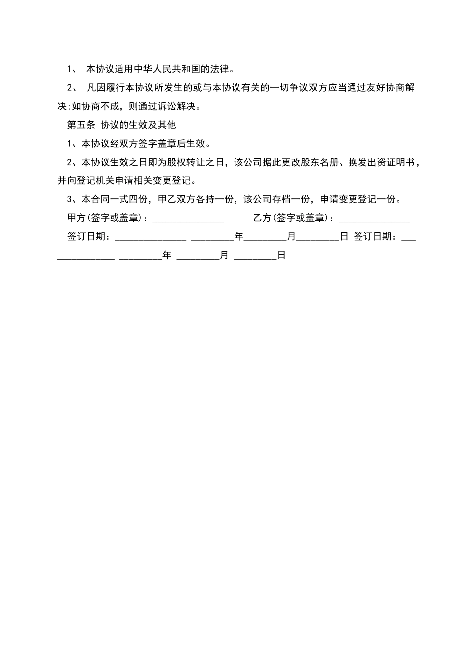 股权转让协议样板(对内转让)_第2页