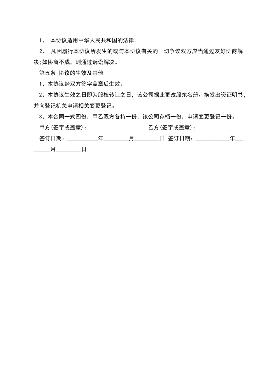 股权转让协议样板_第2页