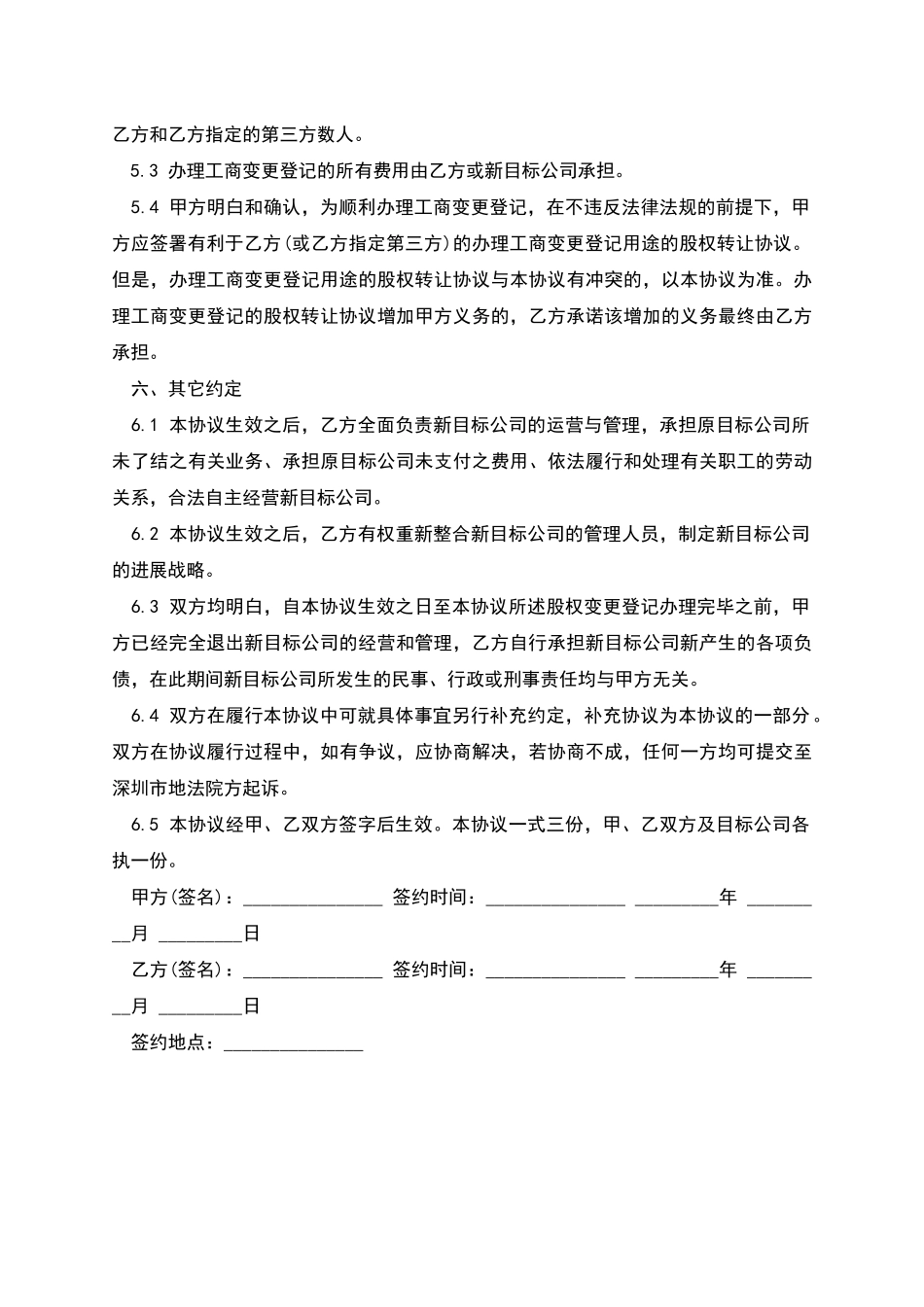 股权转让协议范本(自然人股东间转让)_第3页