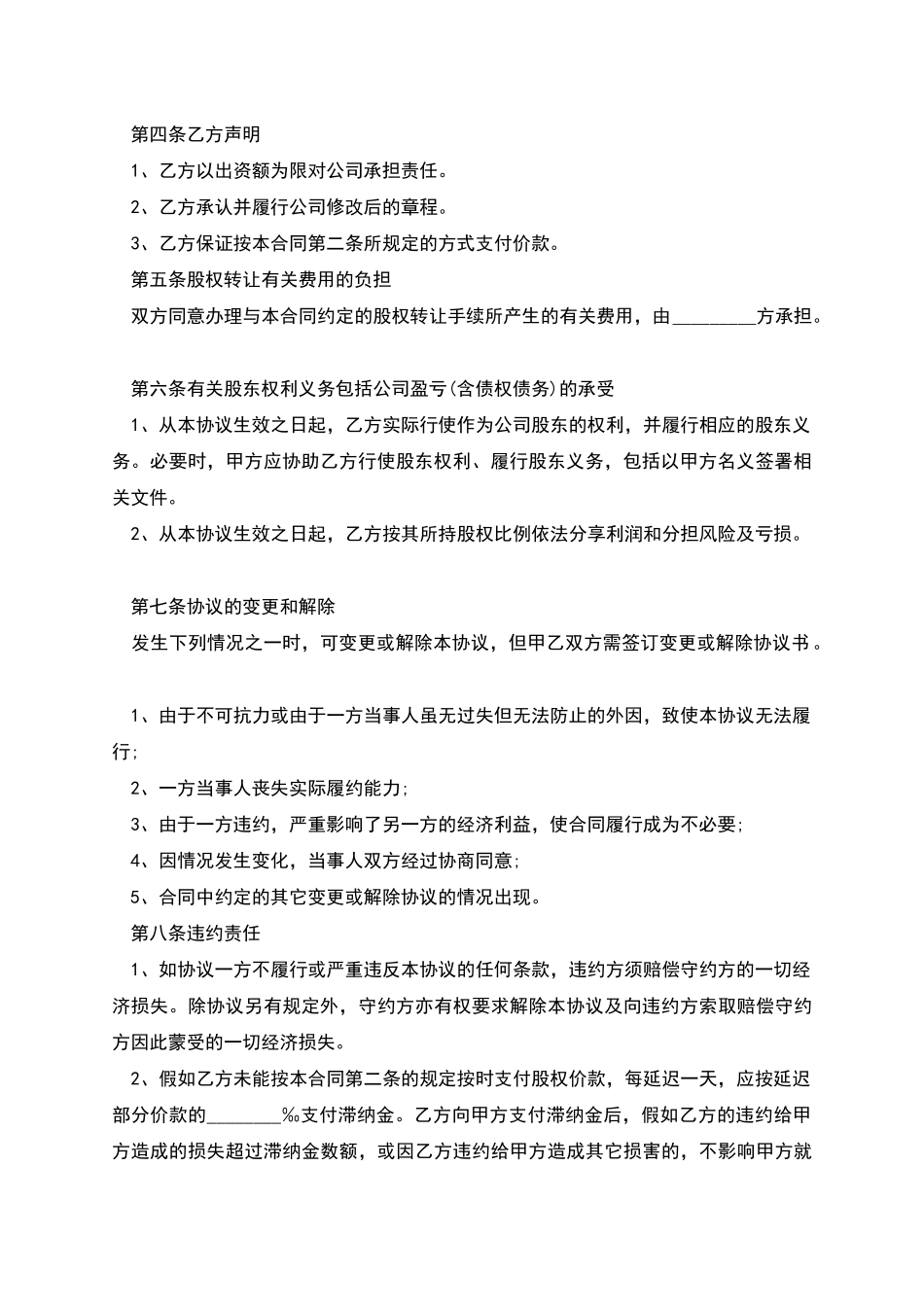 股权转让协议范本()_第2页