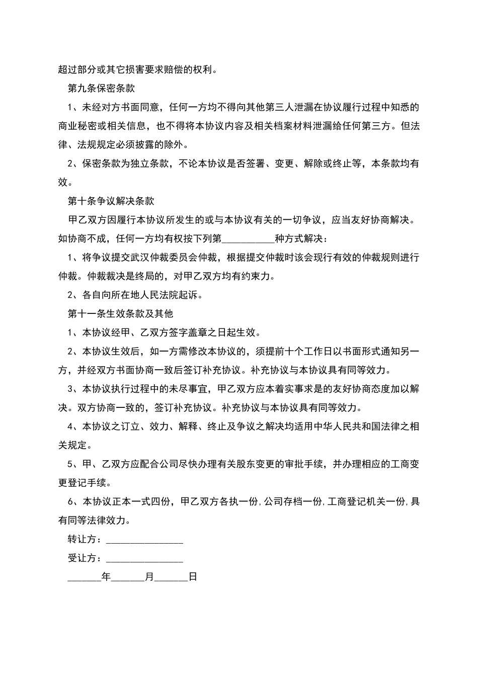 股权转让协议范本()_第3页