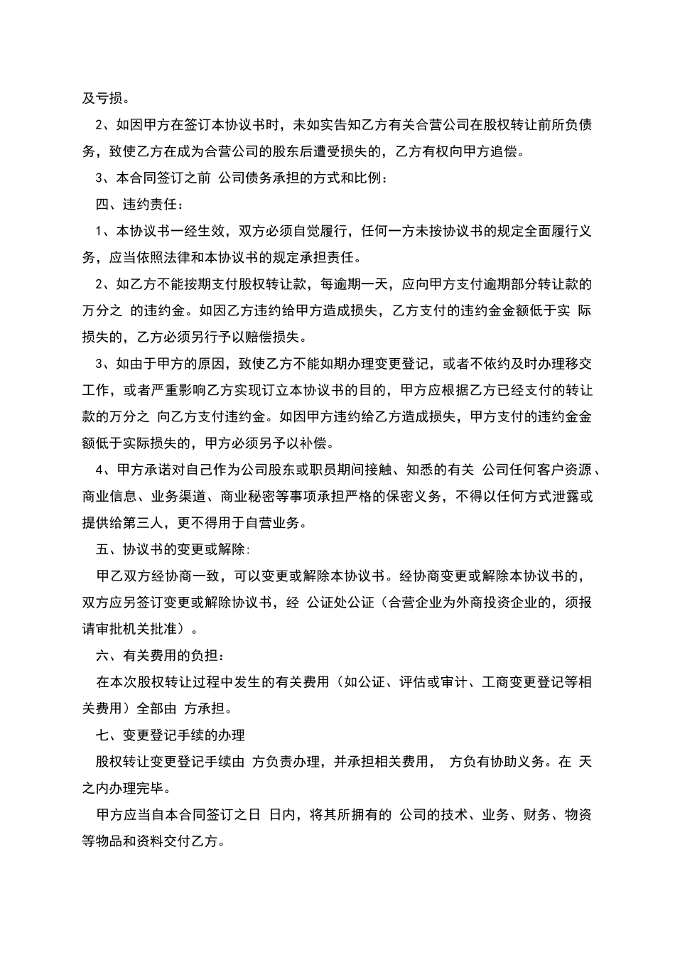 股权转让协议范本_第2页