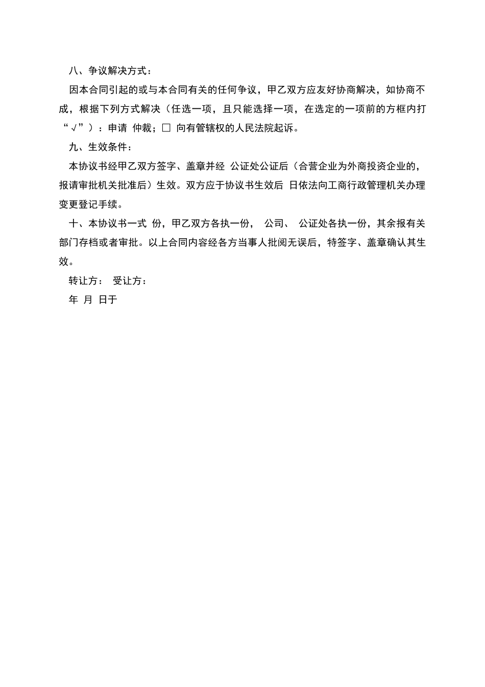 股权转让协议范本_第3页