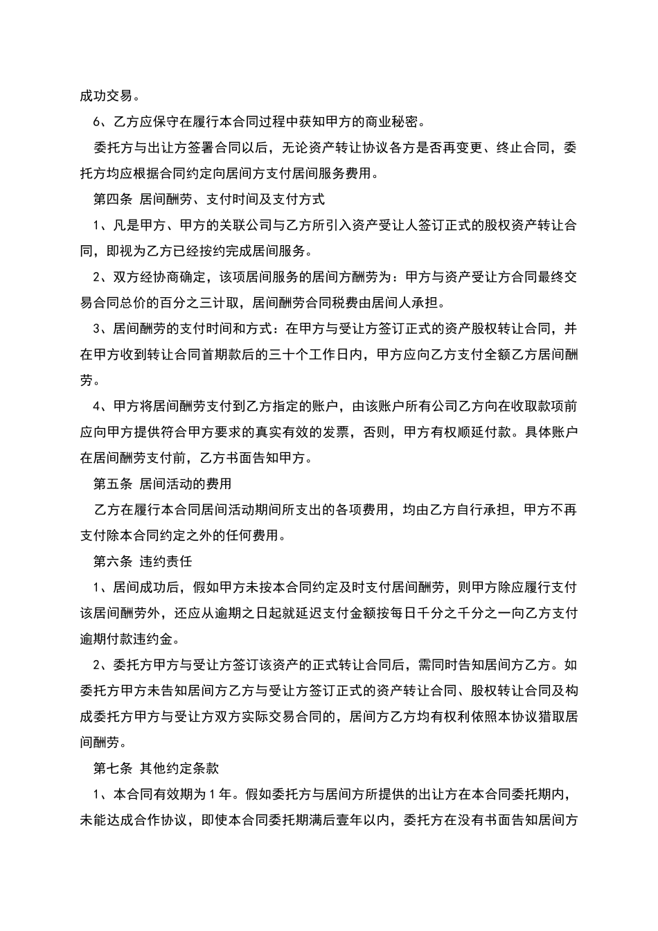 股权转让变更委托书_第2页