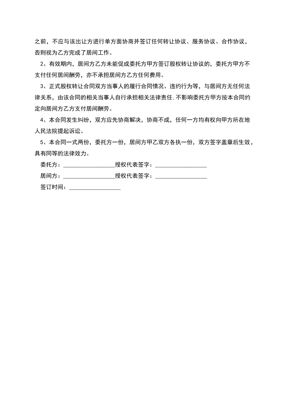 股权转让变更委托书_第3页