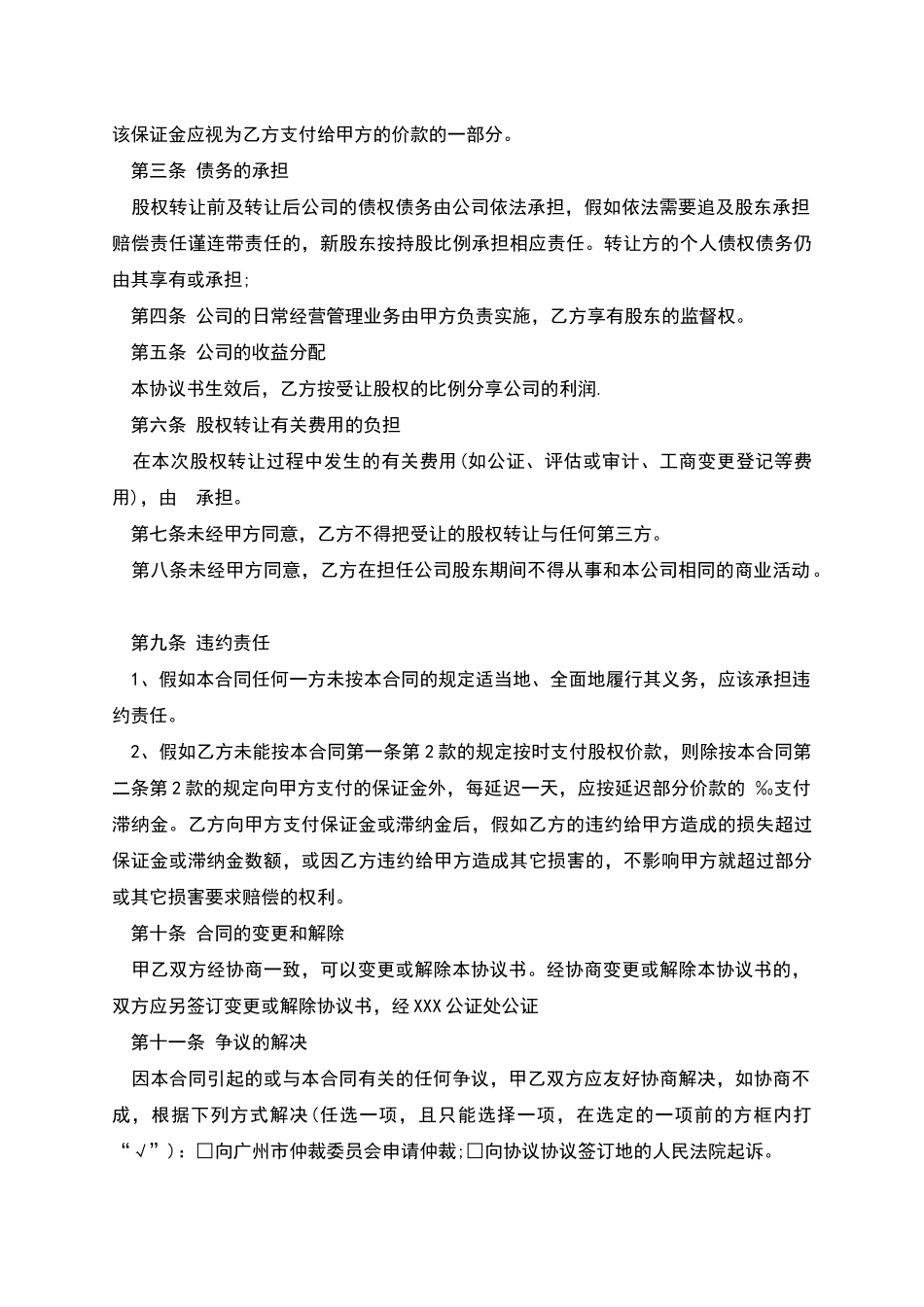 股权转让合同_第2页