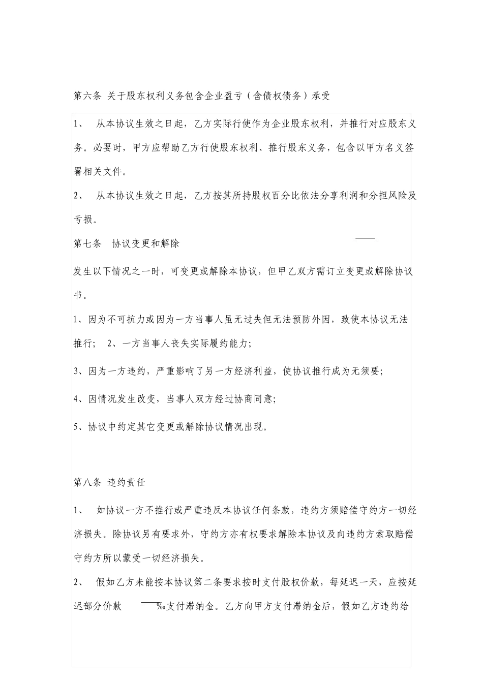 股权转让协议通用版_第3页