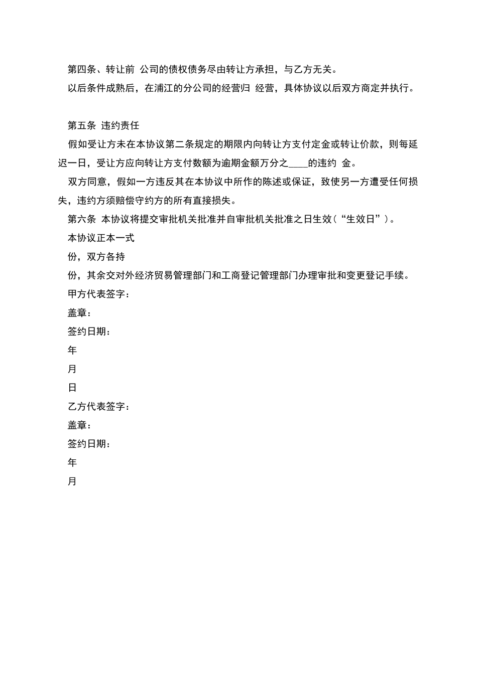 股权转让合同协议书格式_第2页