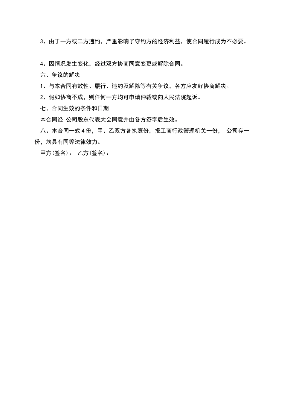 股权转让合同样本_第2页