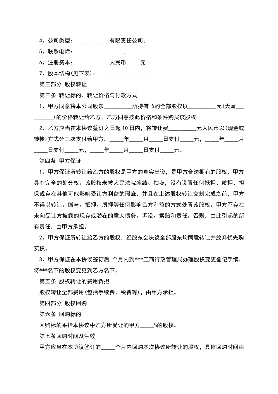 股权转让回购协议_第2页