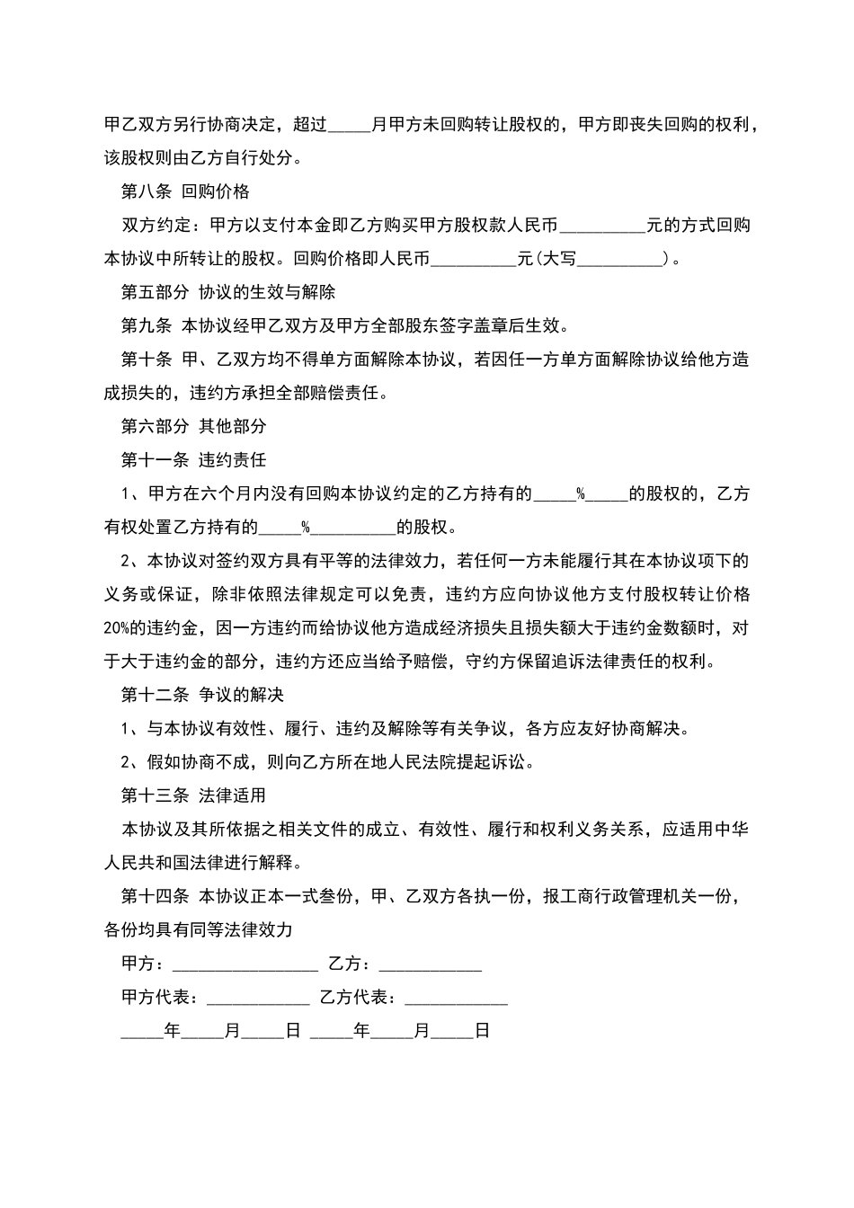 股权转让回购协议_第3页