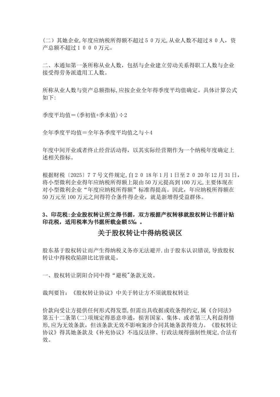 股权转让如何交税及案例分析_第2页