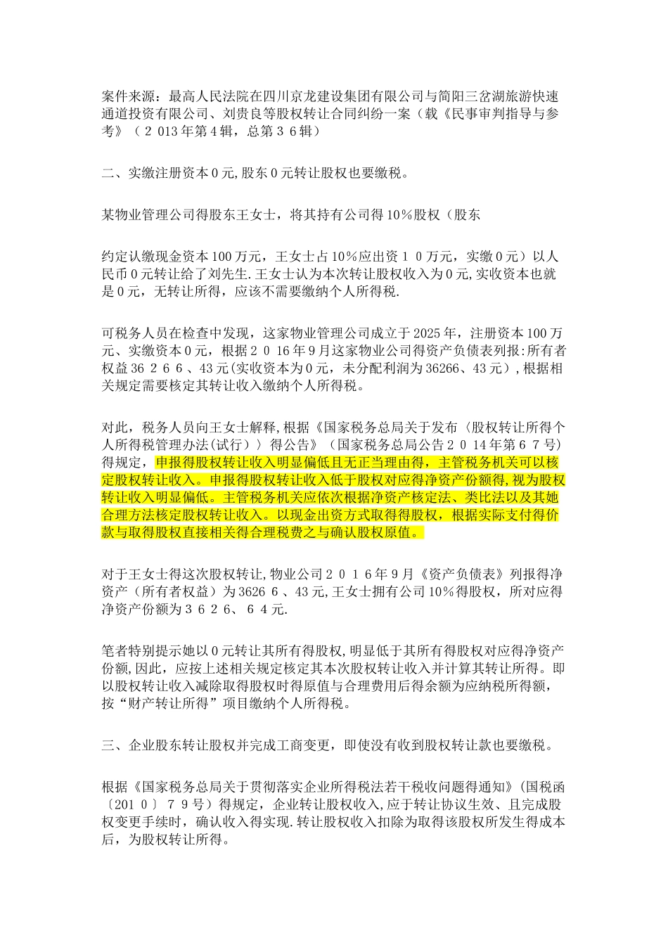 股权转让如何交税及案例分析_第3页