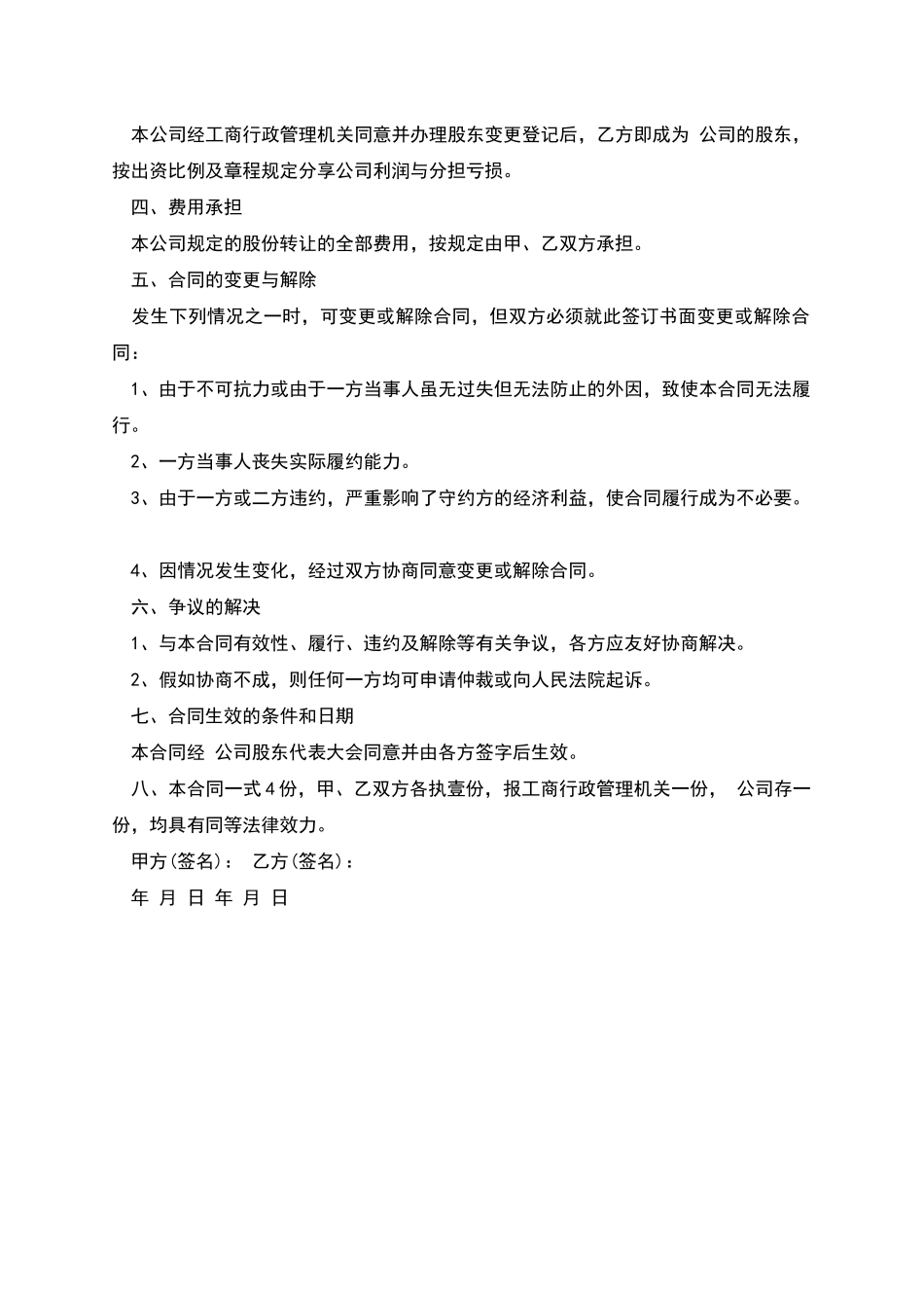 股权转让合同(范本)_第2页