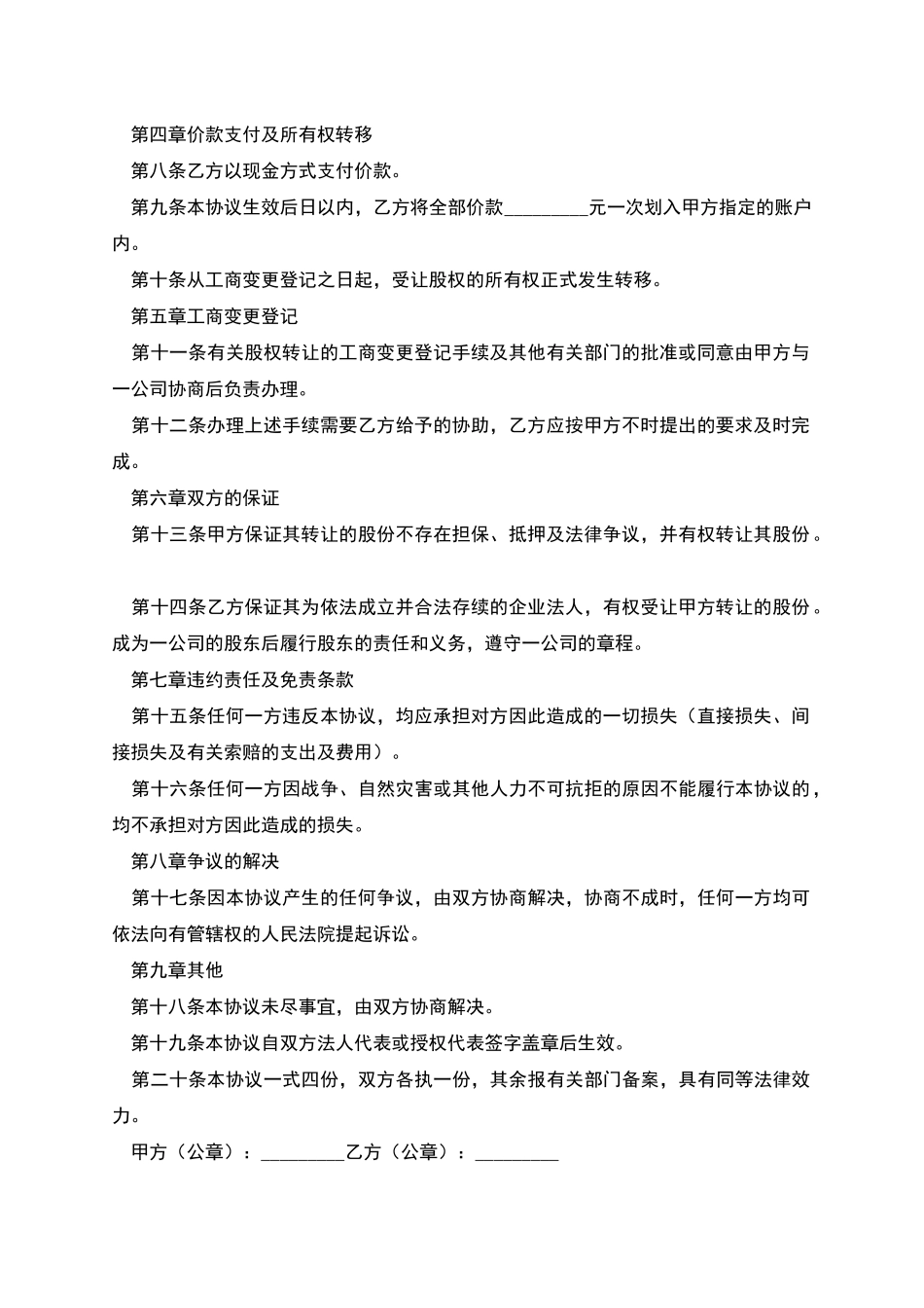 股权转让的协议书标准范本_第2页