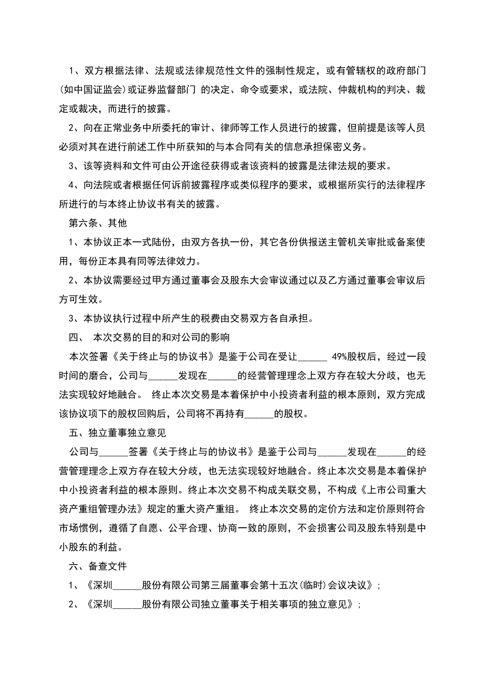 股权转让终止协议书_第3页