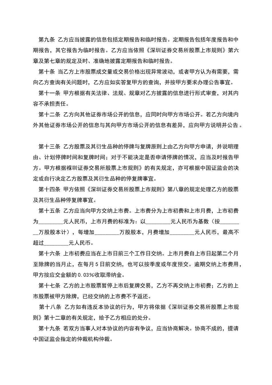 股票上市协议_第2页