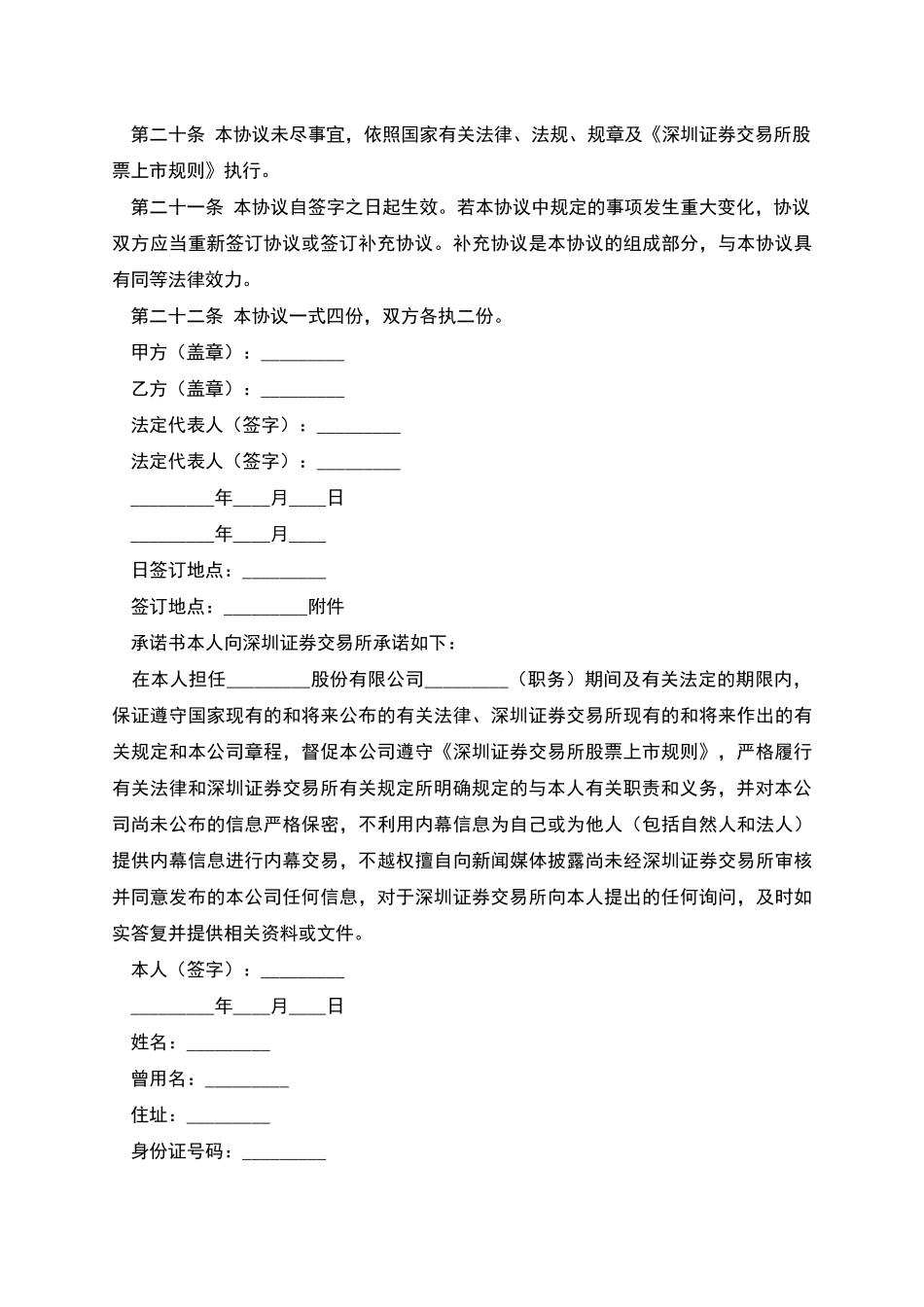 股票上市协议_第3页