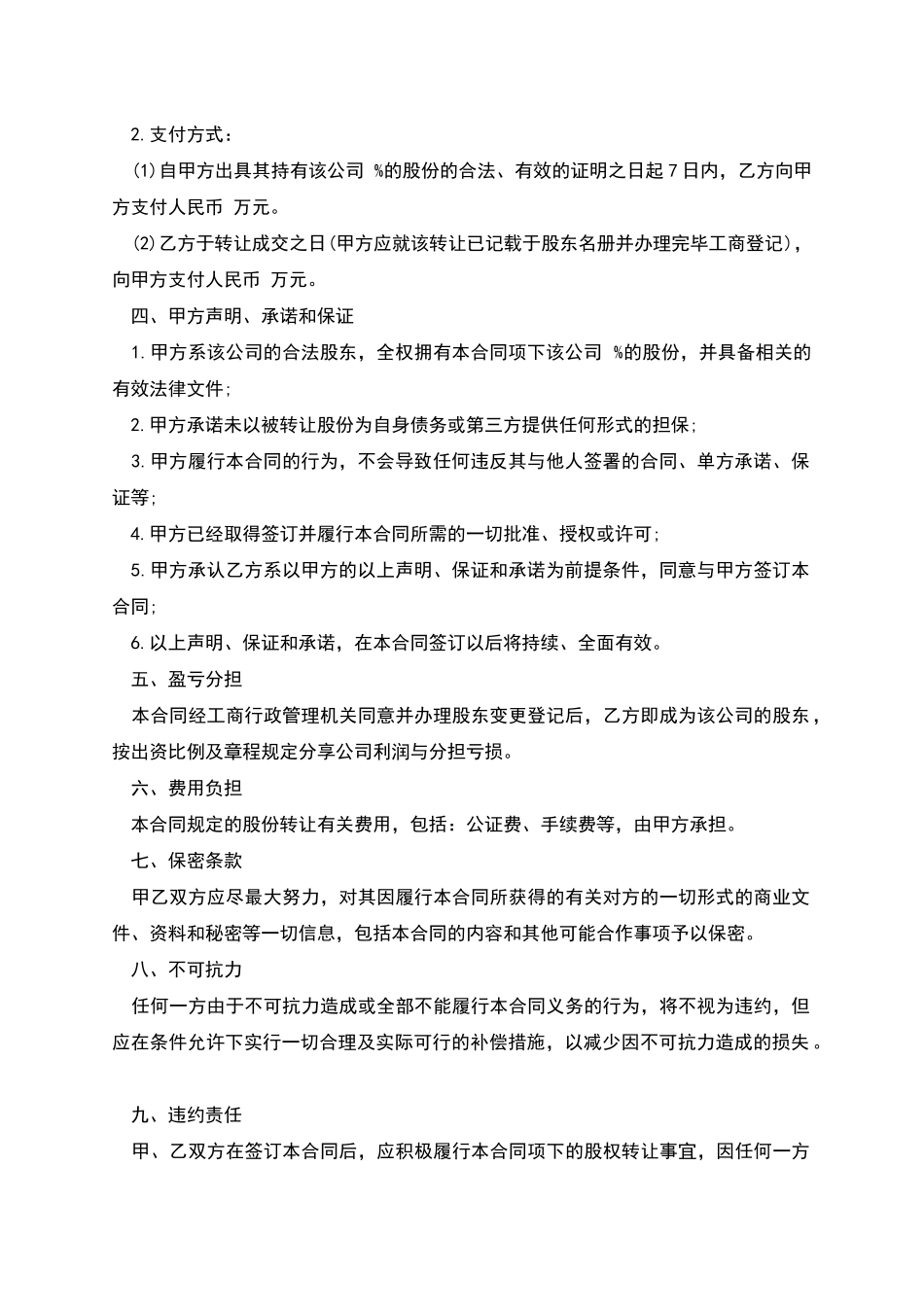 股权转让正规合同_第2页