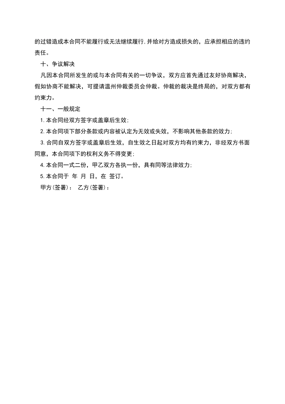 股权转让正规合同_第3页