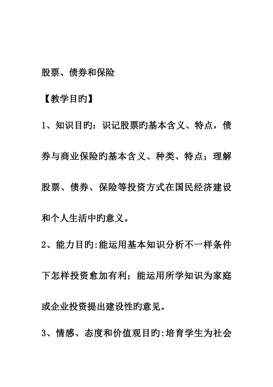 股票债券保险教案_第2页