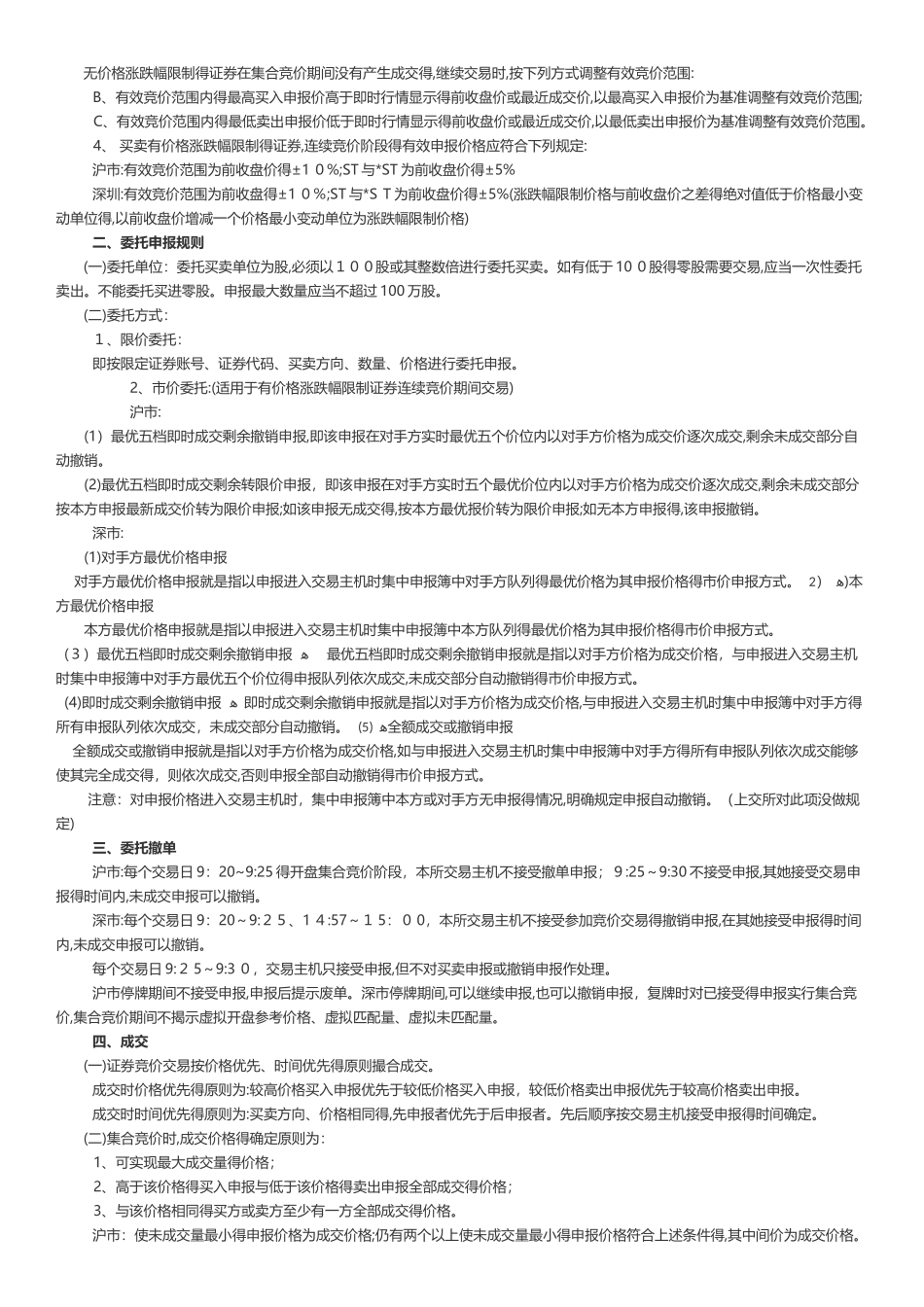 股票交易规则-股市交易规则_第2页