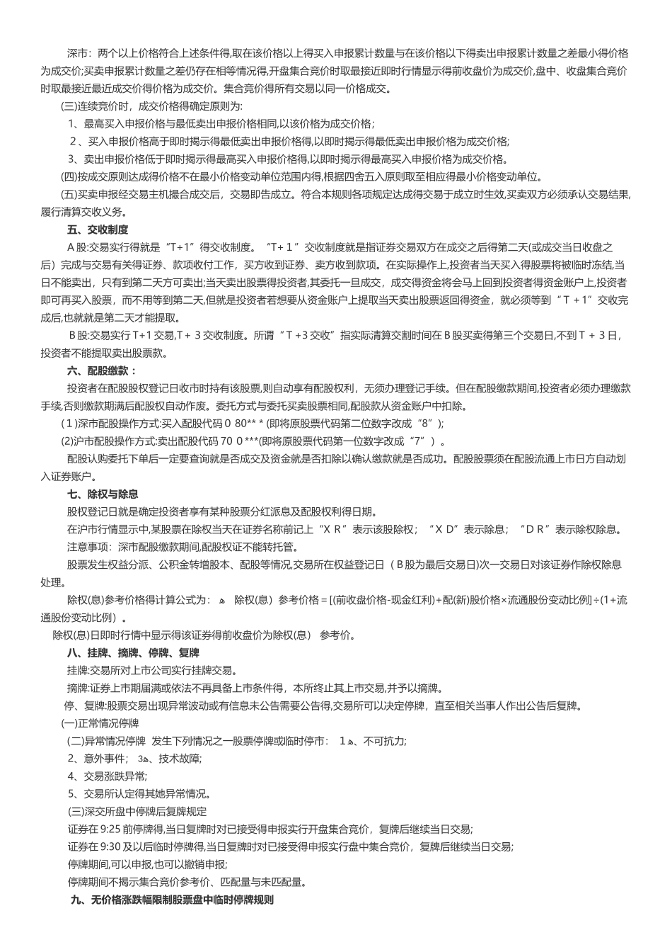股票交易规则-股市交易规则_第3页