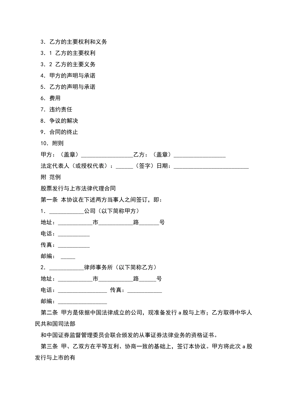 股票发行与上市法律代理合同范本_第2页