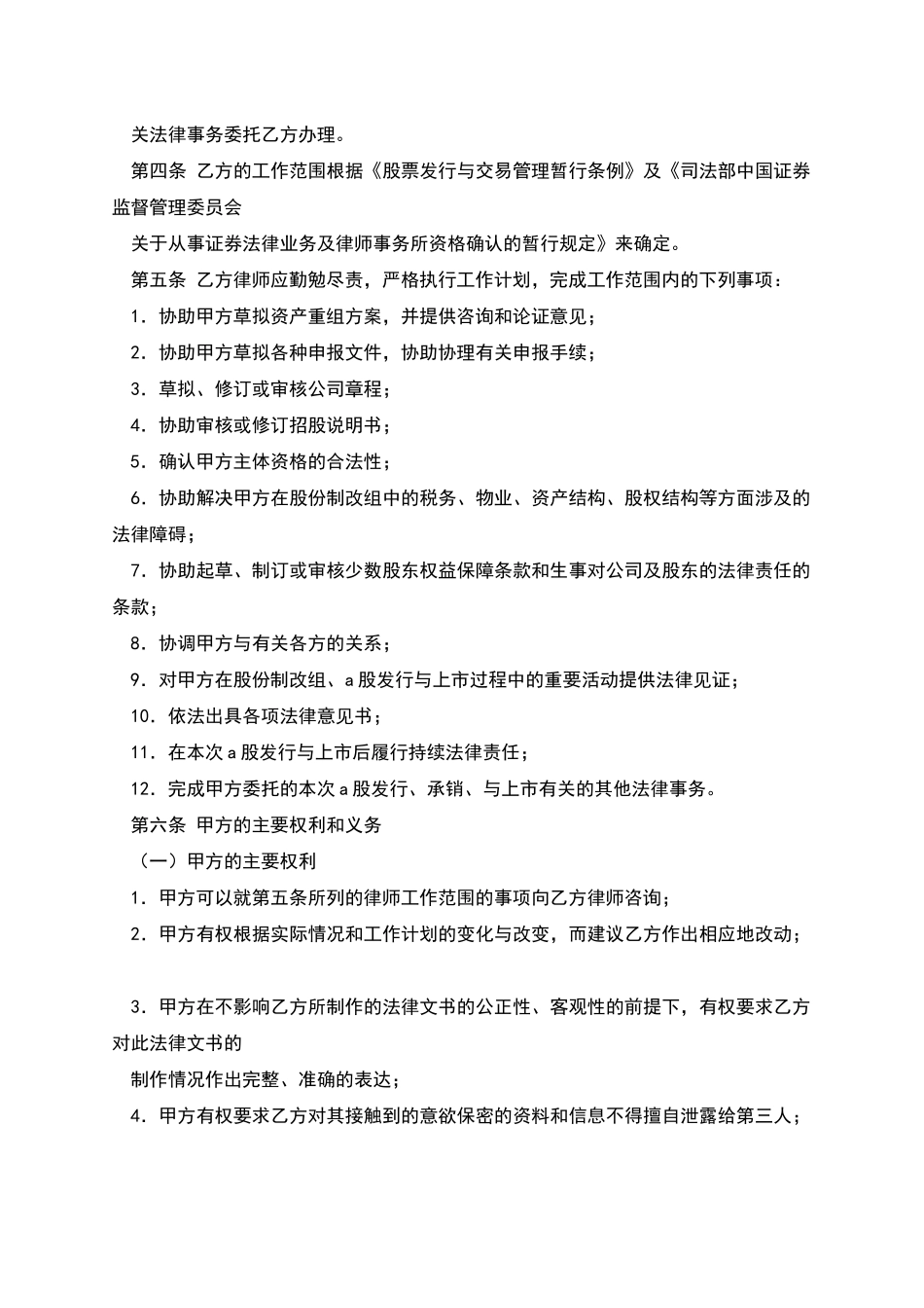 股票发行与上市法律代理合同范本_第3页