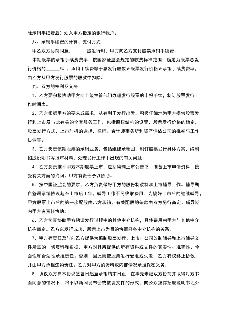 股票发行承销协议_第2页