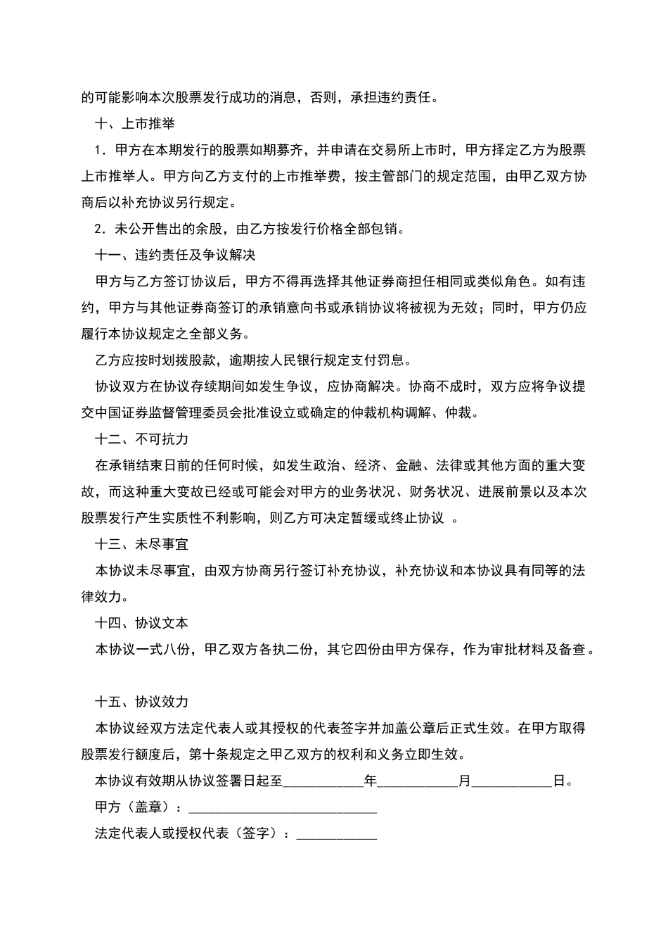 股票发行承销协议_第3页