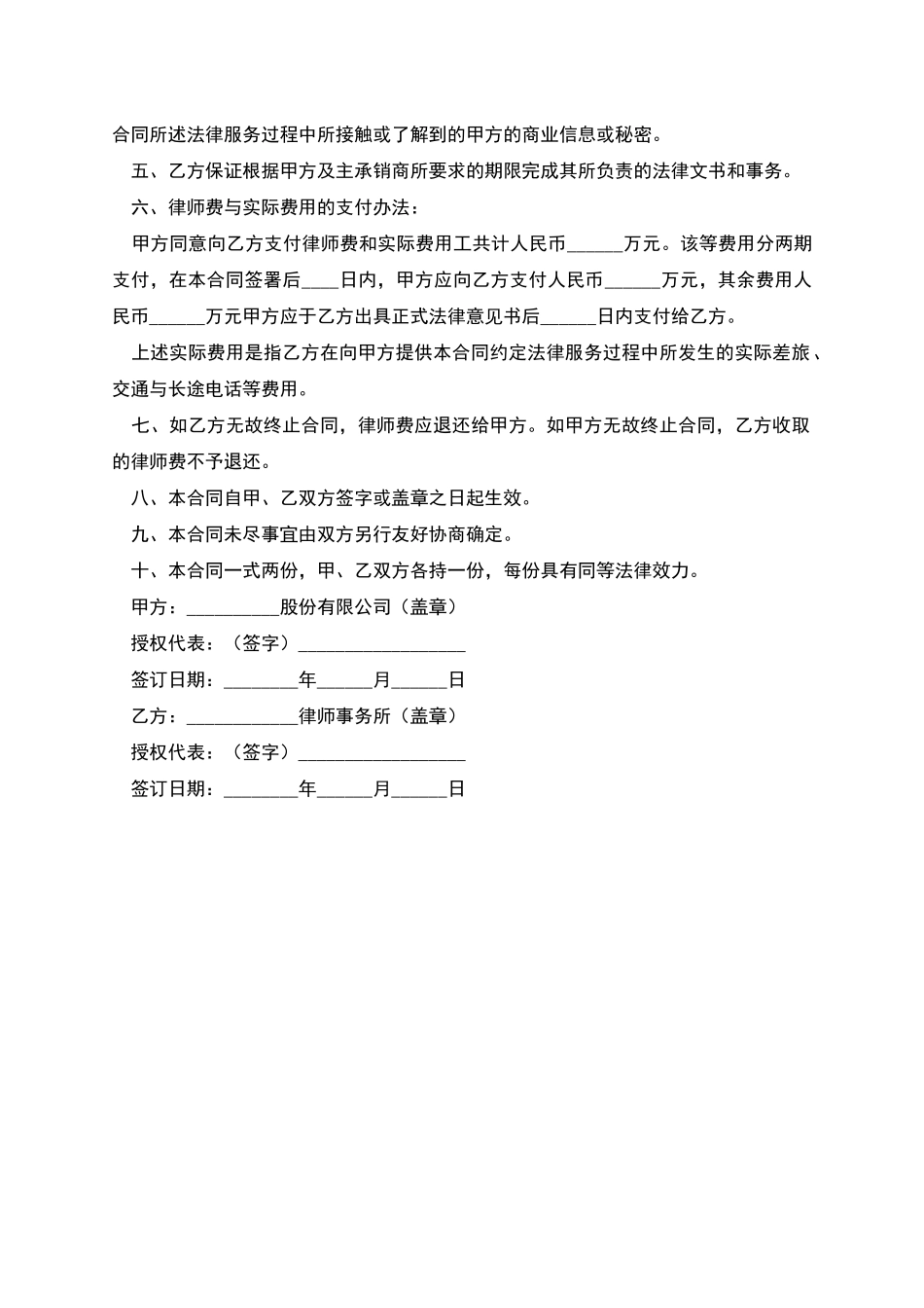 股票公开发行与上市法律业务委托合同(一)_第2页