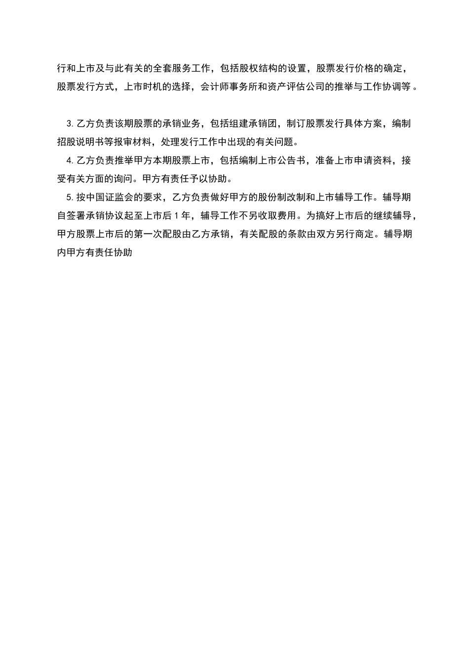 股票发行承销协议书_第2页