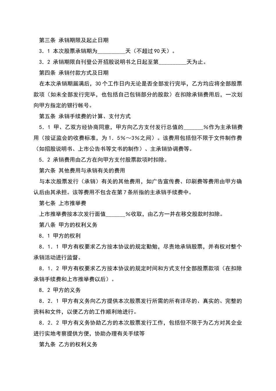 股票发行承销合同_第2页