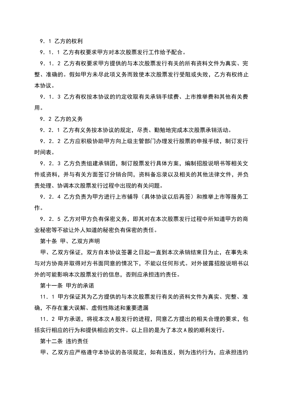 股票发行承销合同_第3页