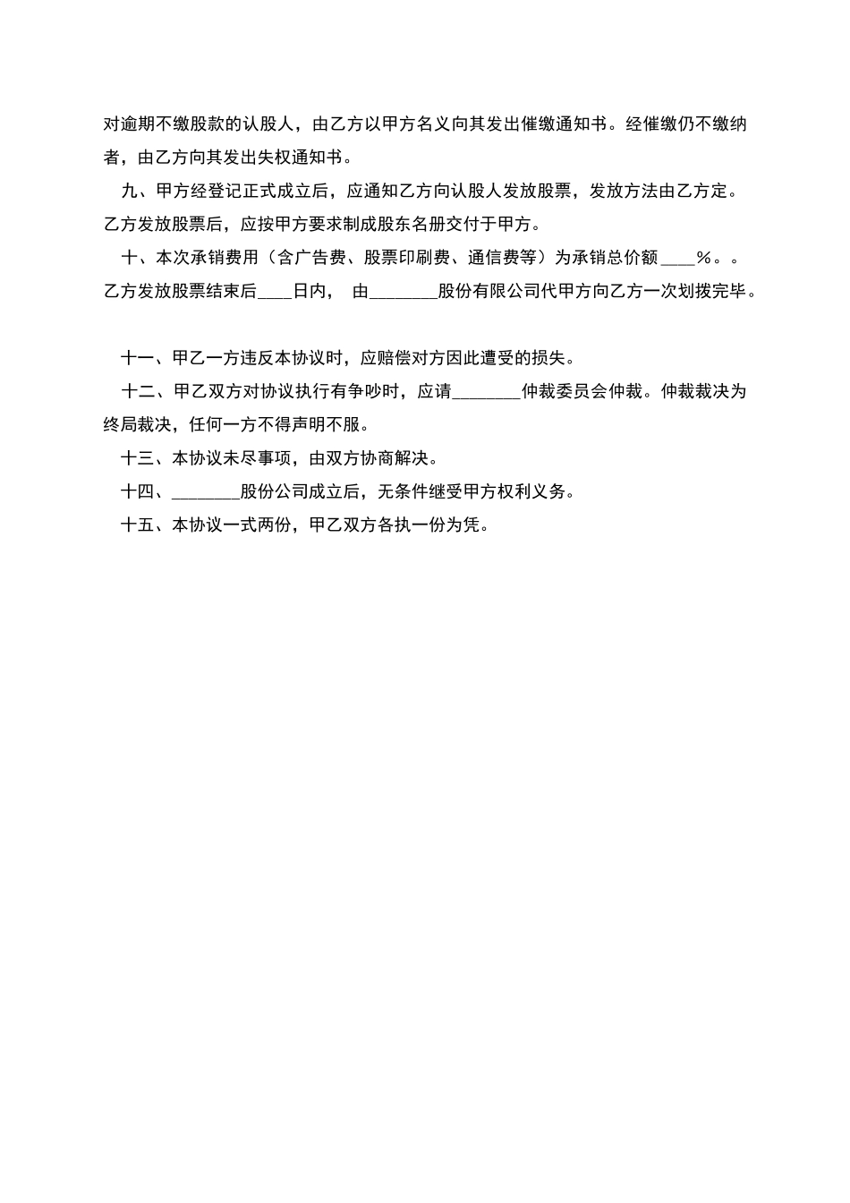 股票承销协议(一)_第2页