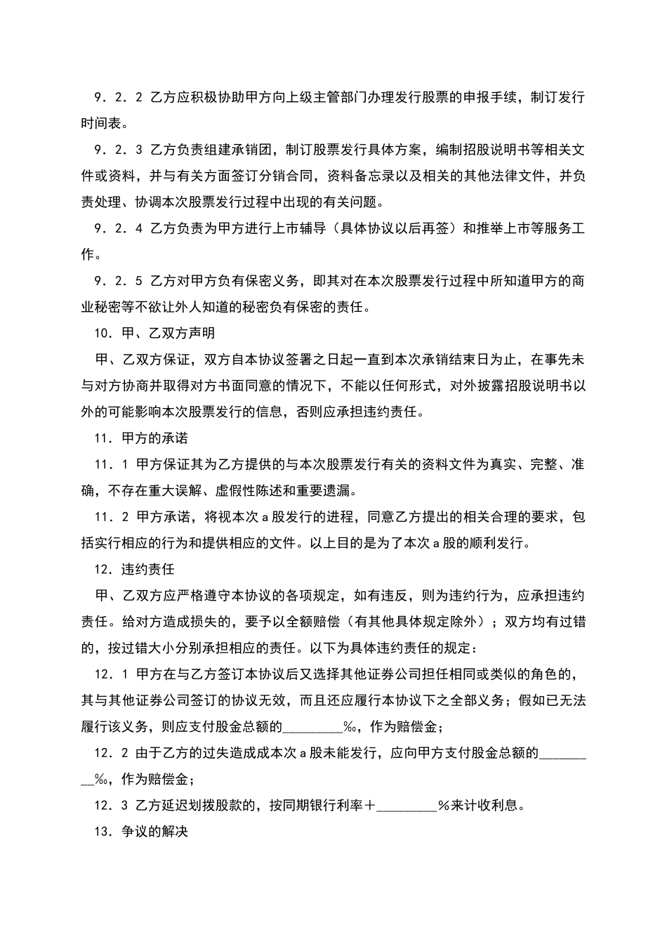 股票发行承销协议(A股)_第3页