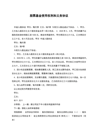 股票基金使用权利和义务协议