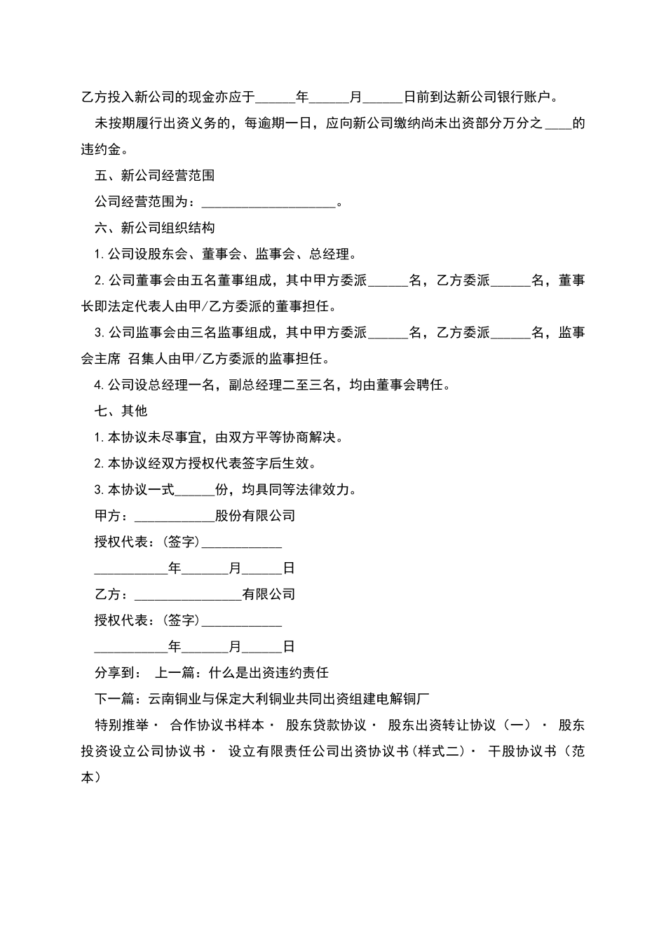 股票承销协议(三)_第2页