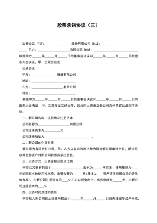 股票承销协议(三)